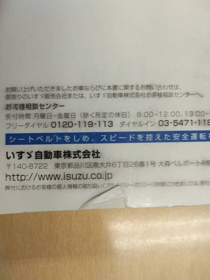 取扱説明書 　いすゞ　エルフ (中古)