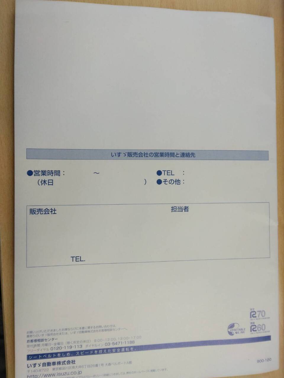 カスタマーズガイド　いすゞ　エルフ (中古)