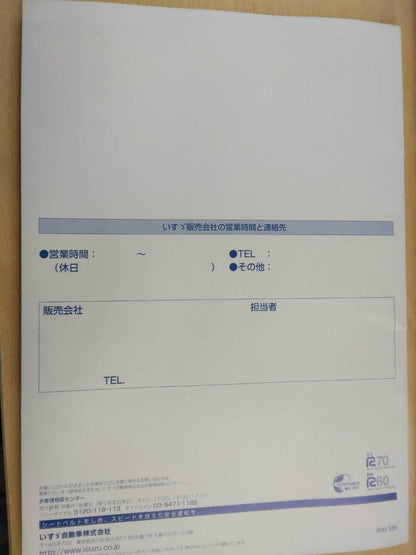 カスタマーズガイド　いすゞ　エルフ (中古)