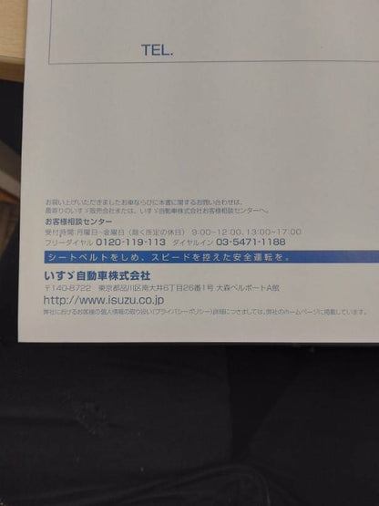 カスタマーズガイド　いすゞ　エルフ (中古)