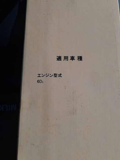 オイルフィルターエレメント　三菱大型　パーマンコーポレーション　　645272（中古）