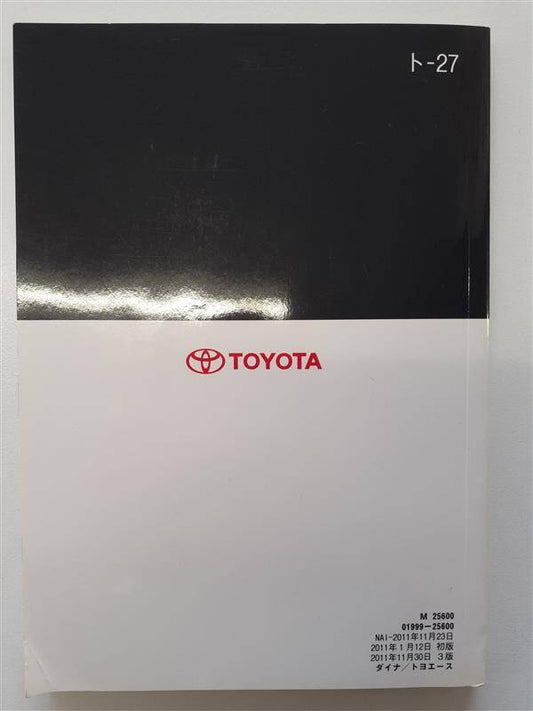 取扱説明書　トヨタ　ダイナ・トヨエース(中古)