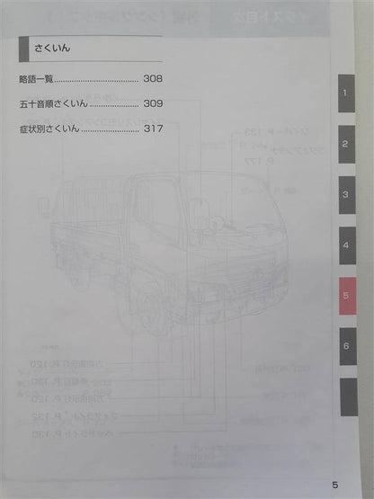 取扱説明書　トヨタ　ダイナ・トヨエース(中古)