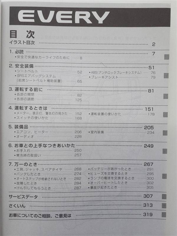 取扱説明書　スズキ　エブリイ (中古)