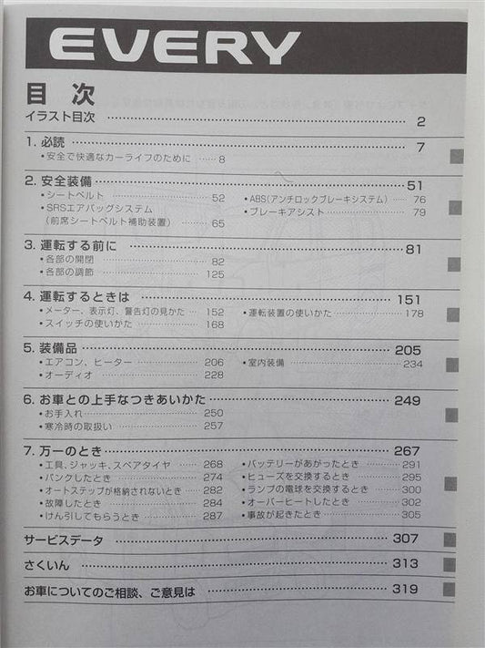取扱説明書　スズキ　エブリイ (中古)