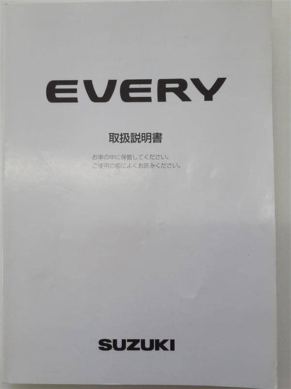 取扱説明書　スズキ　エブリイ (中古)