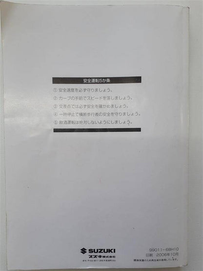 取扱説明書　スズキ　エブリイ (中古)