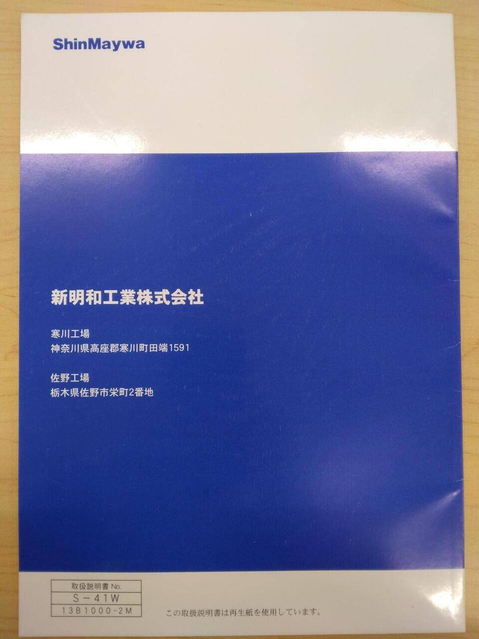取扱説明書 　新明和/リヤダンプトラック (中古)