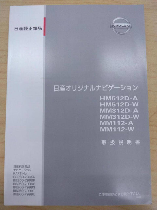 取扱説明書 　日産/オリジナルナビゲーション (中古)