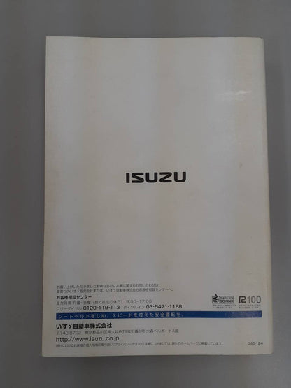 取扱説明書　いすゞ　フォワード （中古）