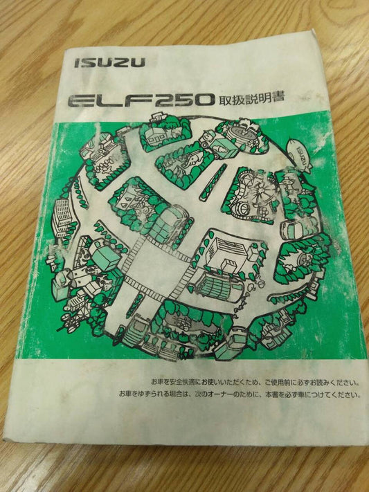 マニュアル　取扱説明書 　いすゞ　エルフ　 (中古)