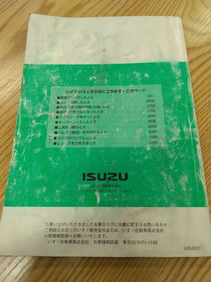 マニュアル　取扱説明書 　いすゞ　エルフ　 (中古)