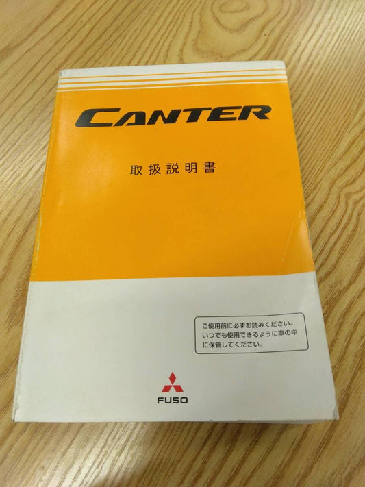 マニュアル　取扱説明書 　三菱ふそう　キャンター (中古)