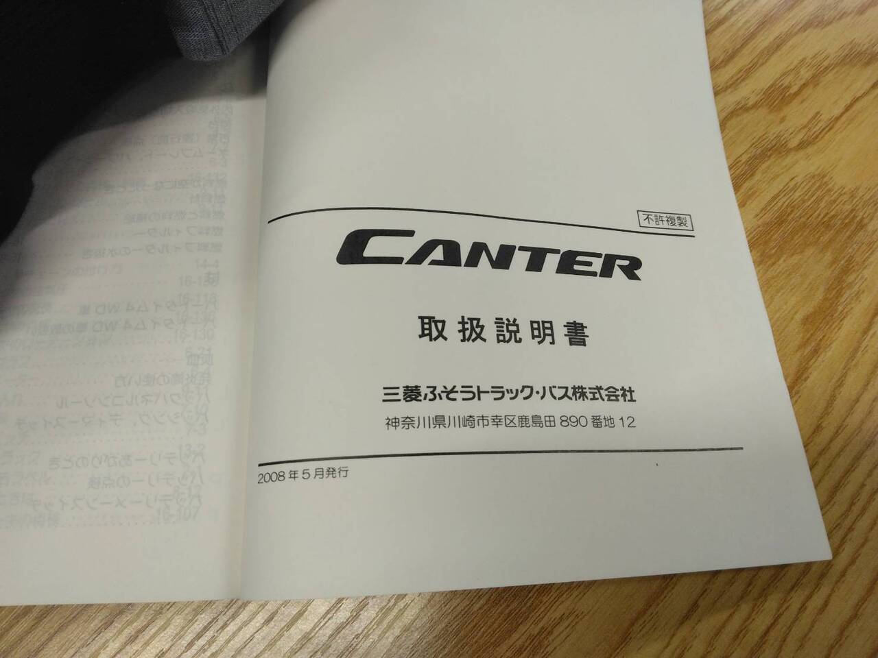マニュアル　取扱説明書 　三菱ふそう　キャンター (中古)