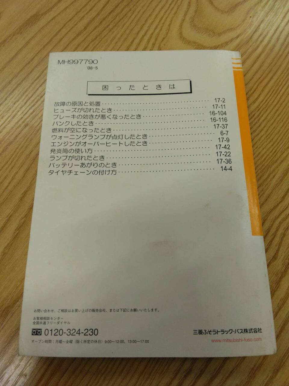 マニュアル　取扱説明書 　三菱ふそう　キャンター (中古)