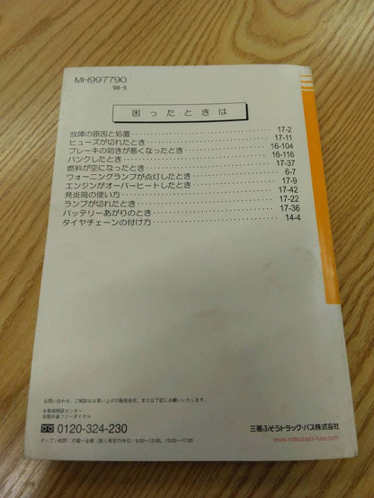 マニュアル　取扱説明書 　三菱ふそう　キャンター (中古)