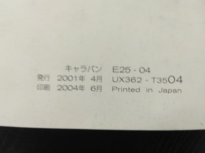 取扱説明書 　日産自動車　キャラバン (中古)