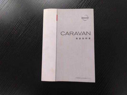 取扱説明書 　日産自動車　キャラバン (中古)