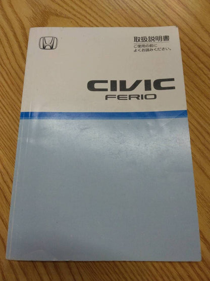 取扱説明書 　ホンダ　シビック (中古)
