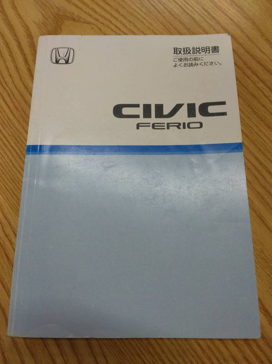 取扱説明書 　ホンダ　シビック (中古)