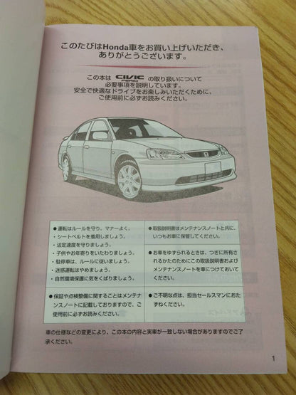 取扱説明書 　ホンダ　シビック (中古)