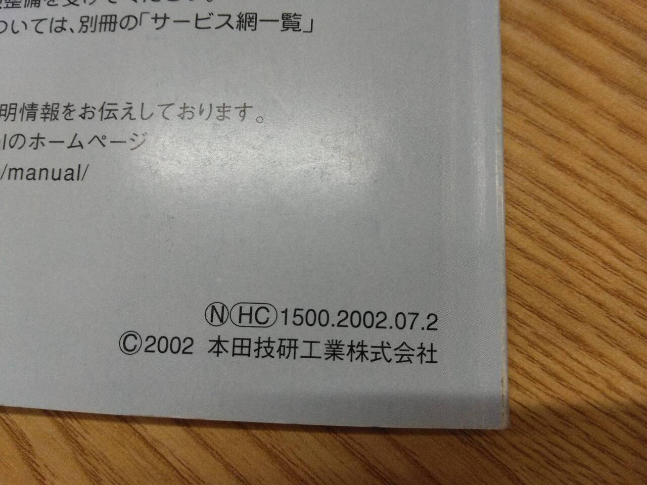 取扱説明書 　ホンダ　シビック (中古)