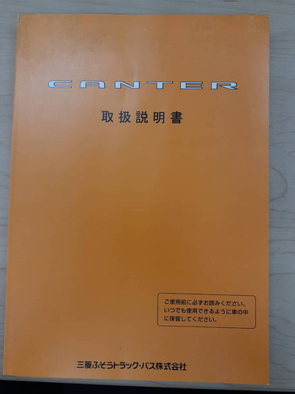 取扱説明書　三菱　キャンター　（中古）