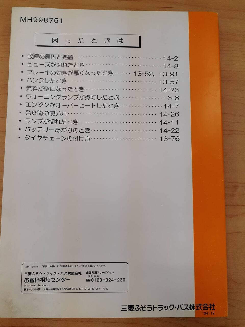 取扱説明書　三菱　キャンター　（中古）