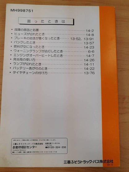 取扱説明書　三菱　キャンター　（中古）