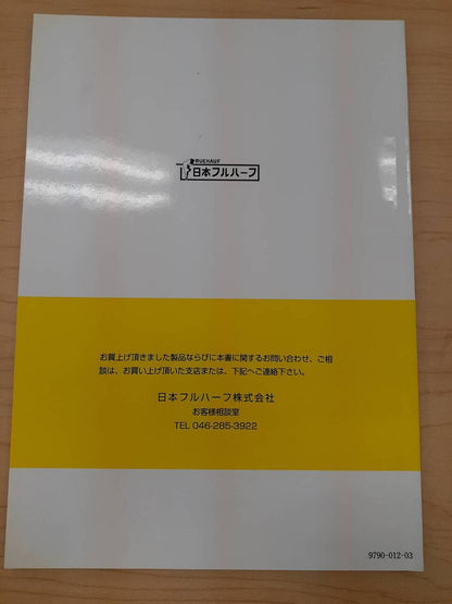 取扱説明書　日本フルハーフ　ウイングルーフ（中古）