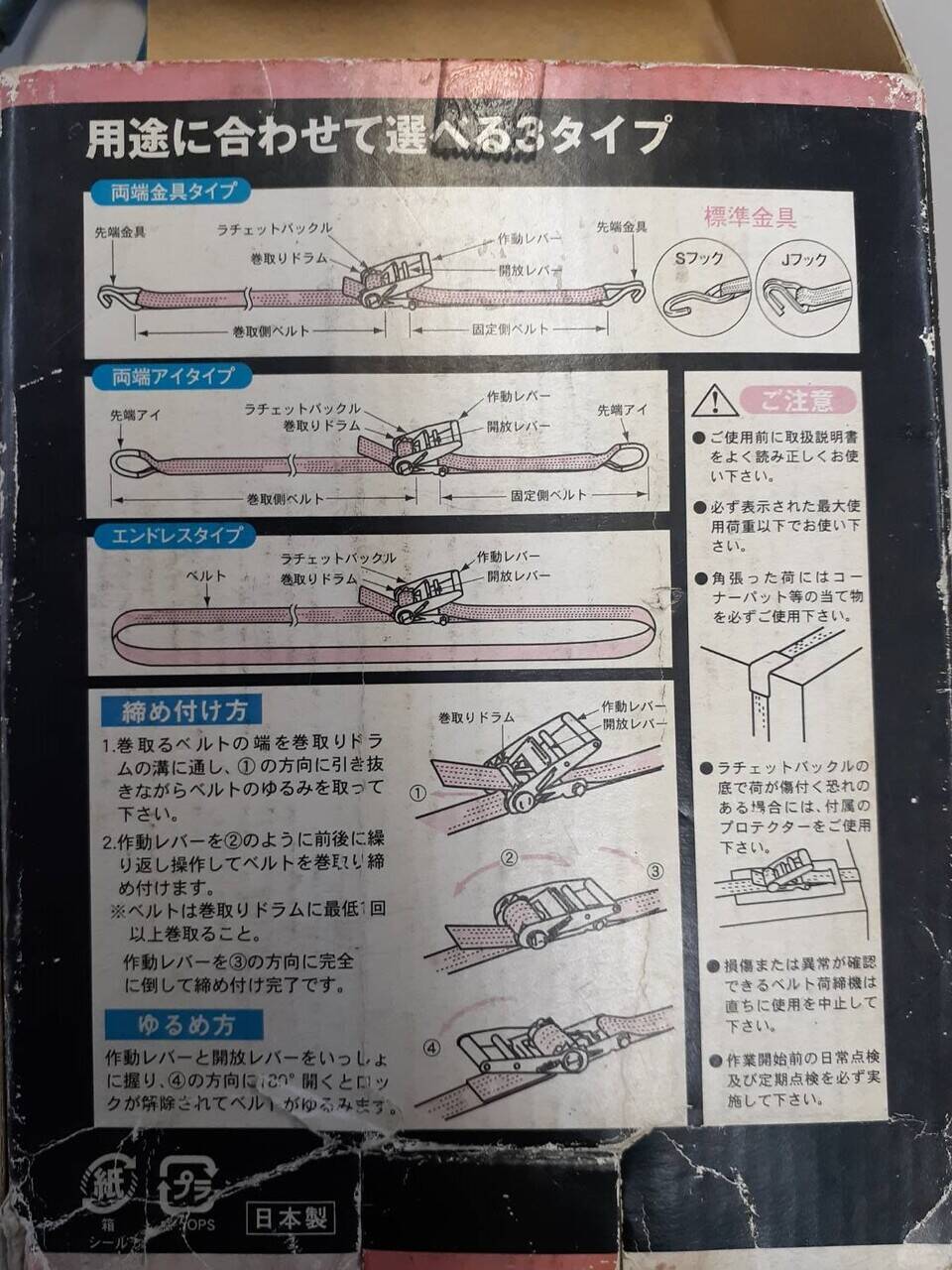 ベルト　荷締め機　Sフック（中古）