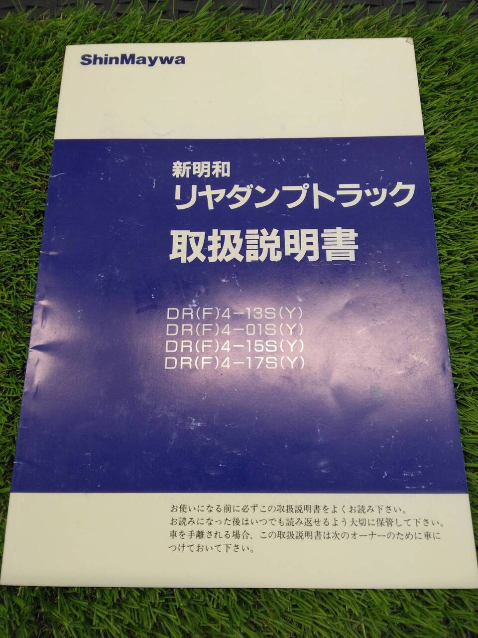 取扱説明書 　新明和工業/リアダンプ(中古)