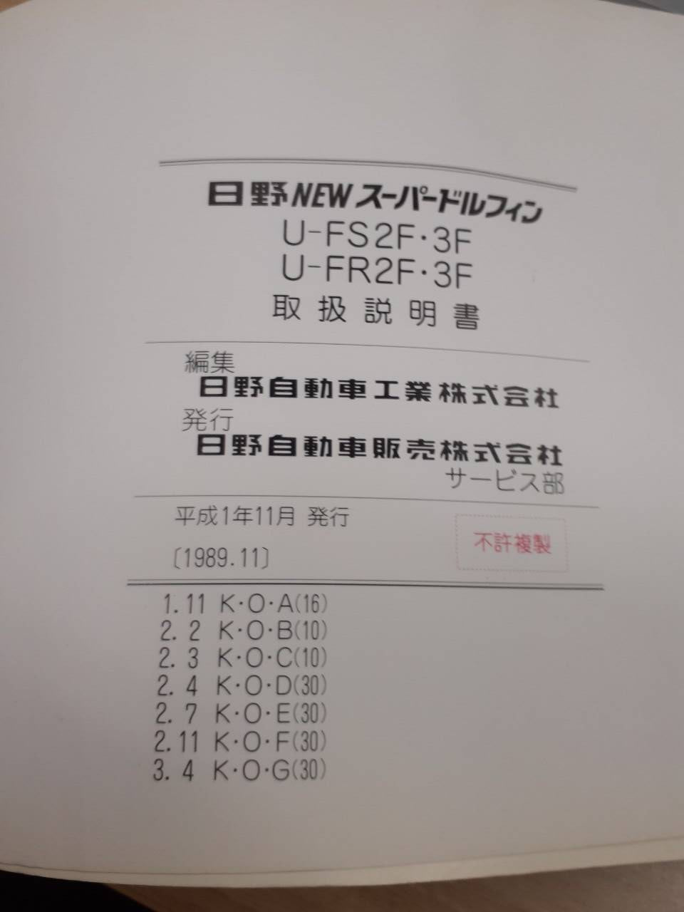 取扱説明書　 日野　ドルフィン (中古)