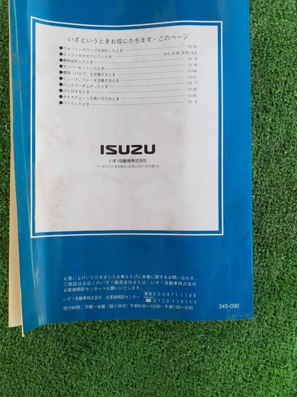 取扱説明書　いすゞ　フォワード　(中古)