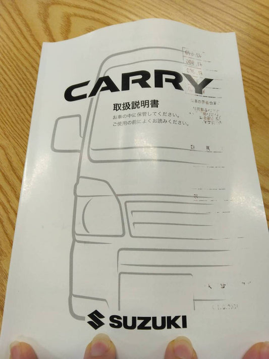 取扱説明書 　スズキ　キャリィ (中古)