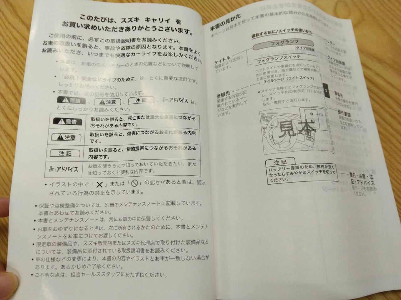 取扱説明書 　スズキ　キャリィ (中古)