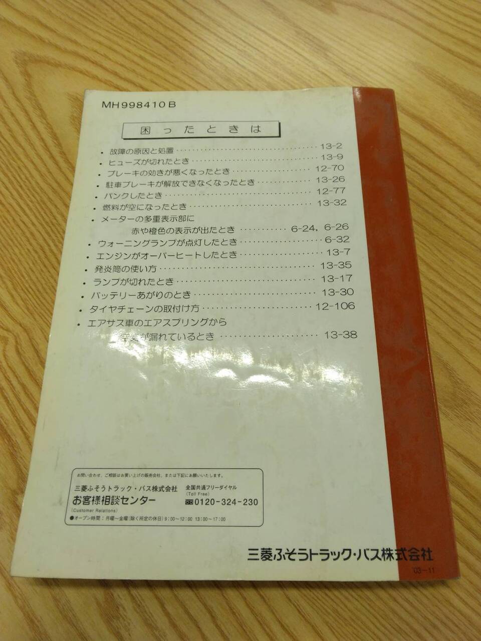 取扱説明書 　三菱ふそう　スーパーグレート (中古)