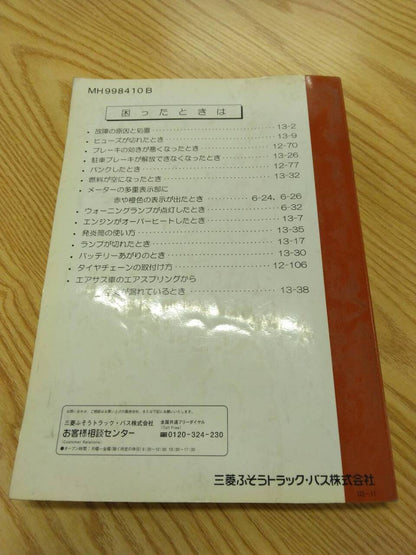 取扱説明書 　三菱ふそう　スーパーグレート (中古)