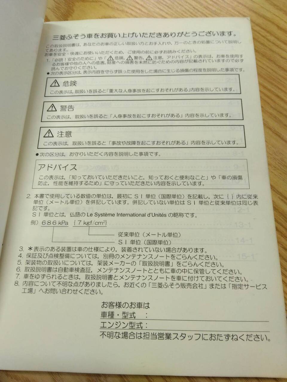 取扱説明書 　三菱ふそう　スーパーグレート (中古)
