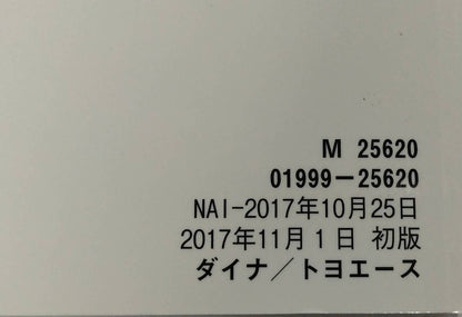 取扱説明書 　トヨタ　ダイナ/トヨエース (中古)