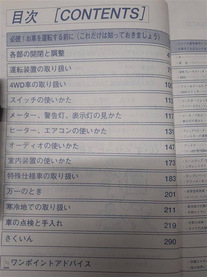 取扱説明書 　いすゞ　エルフ (中古)