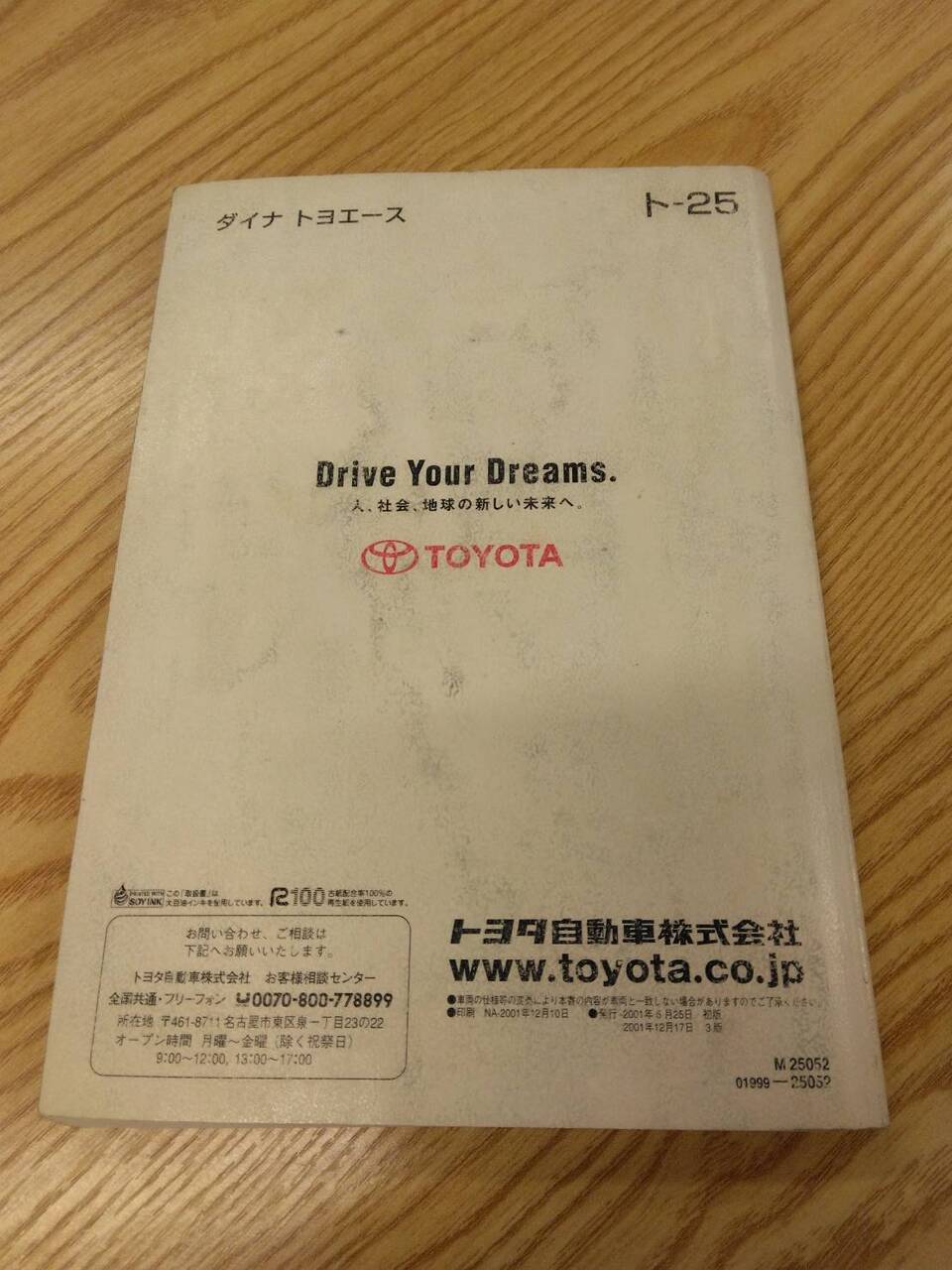 取扱説明書 　トヨタ　ダイナトヨエース (中古)
