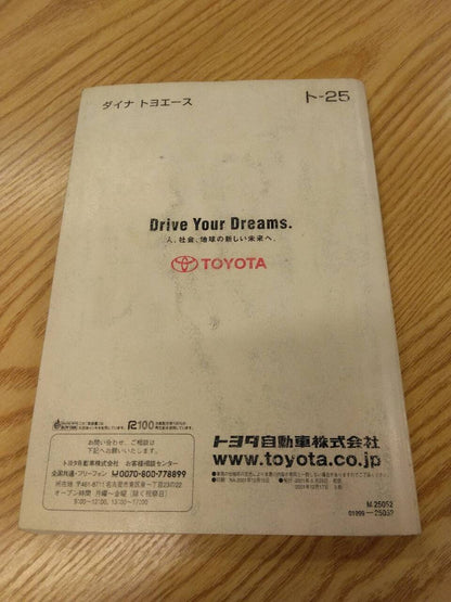 取扱説明書 　トヨタ　ダイナトヨエース (中古)