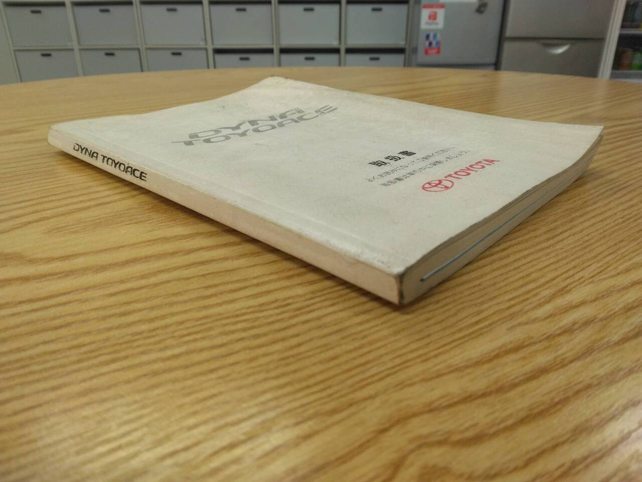 取扱説明書 　トヨタ　ダイナトヨエース (中古)