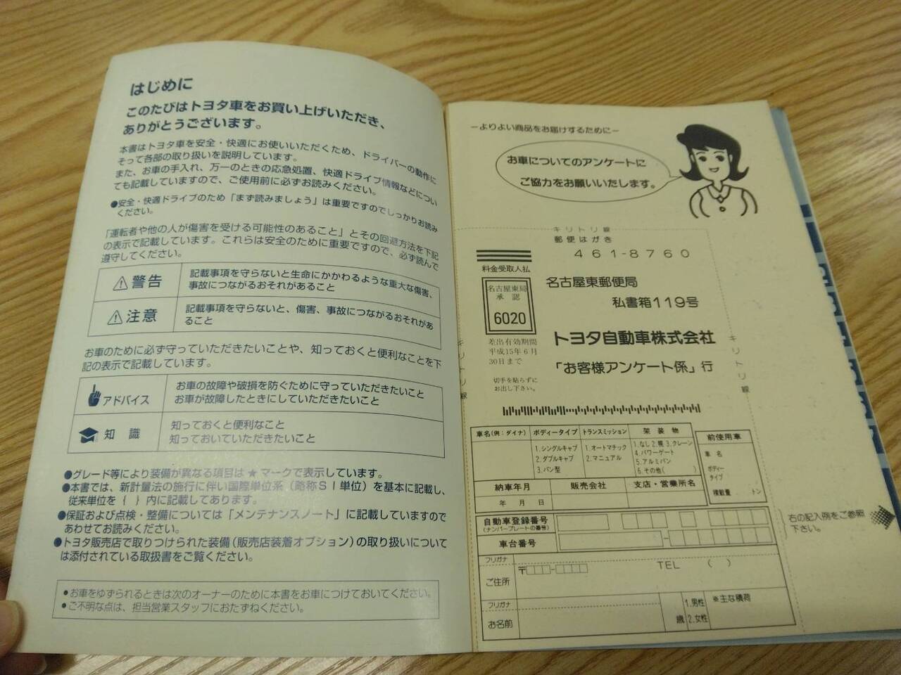 取扱説明書 　トヨタ　ダイナトヨエース (中古)