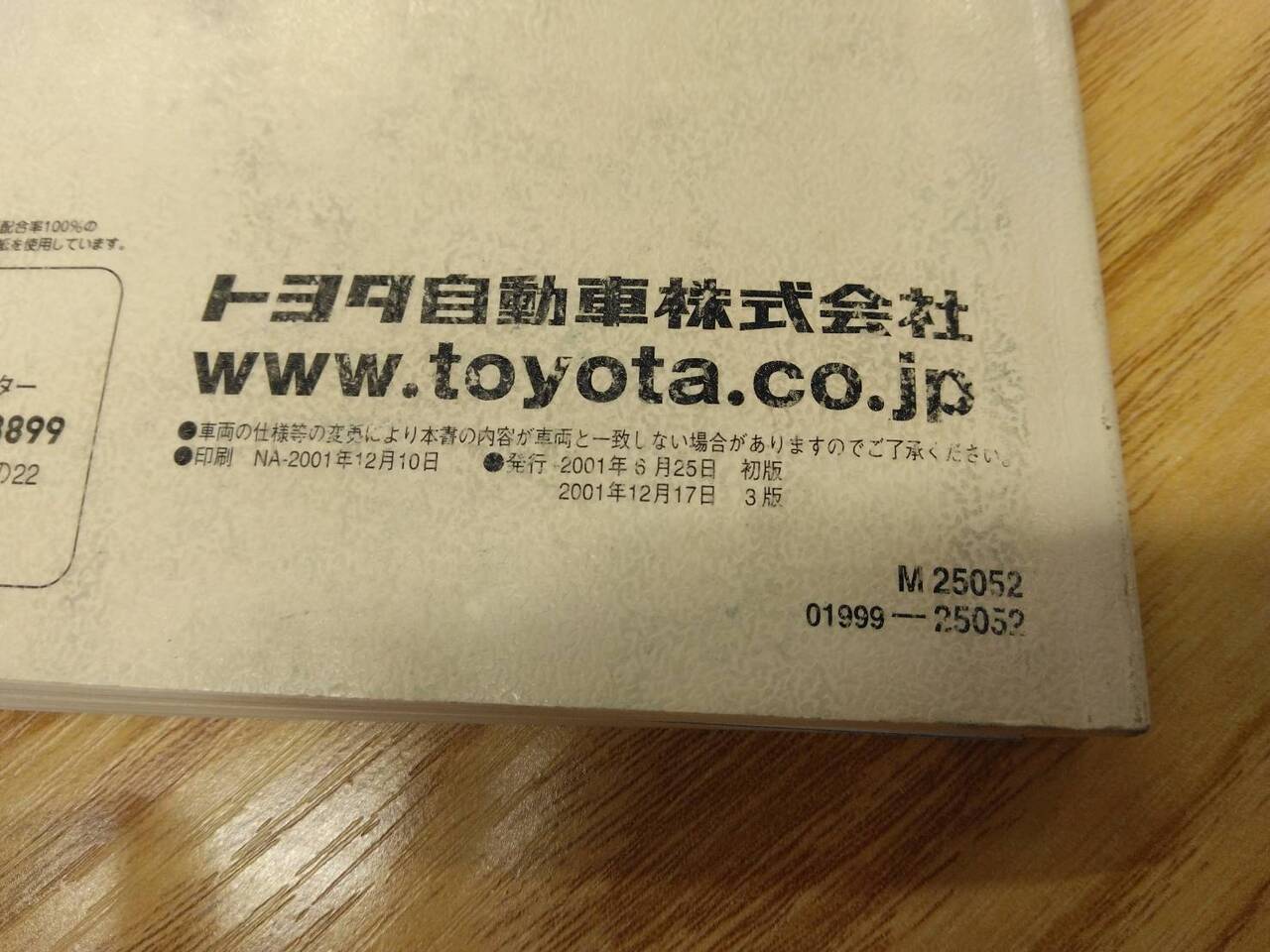 取扱説明書 　トヨタ　ダイナトヨエース (中古)