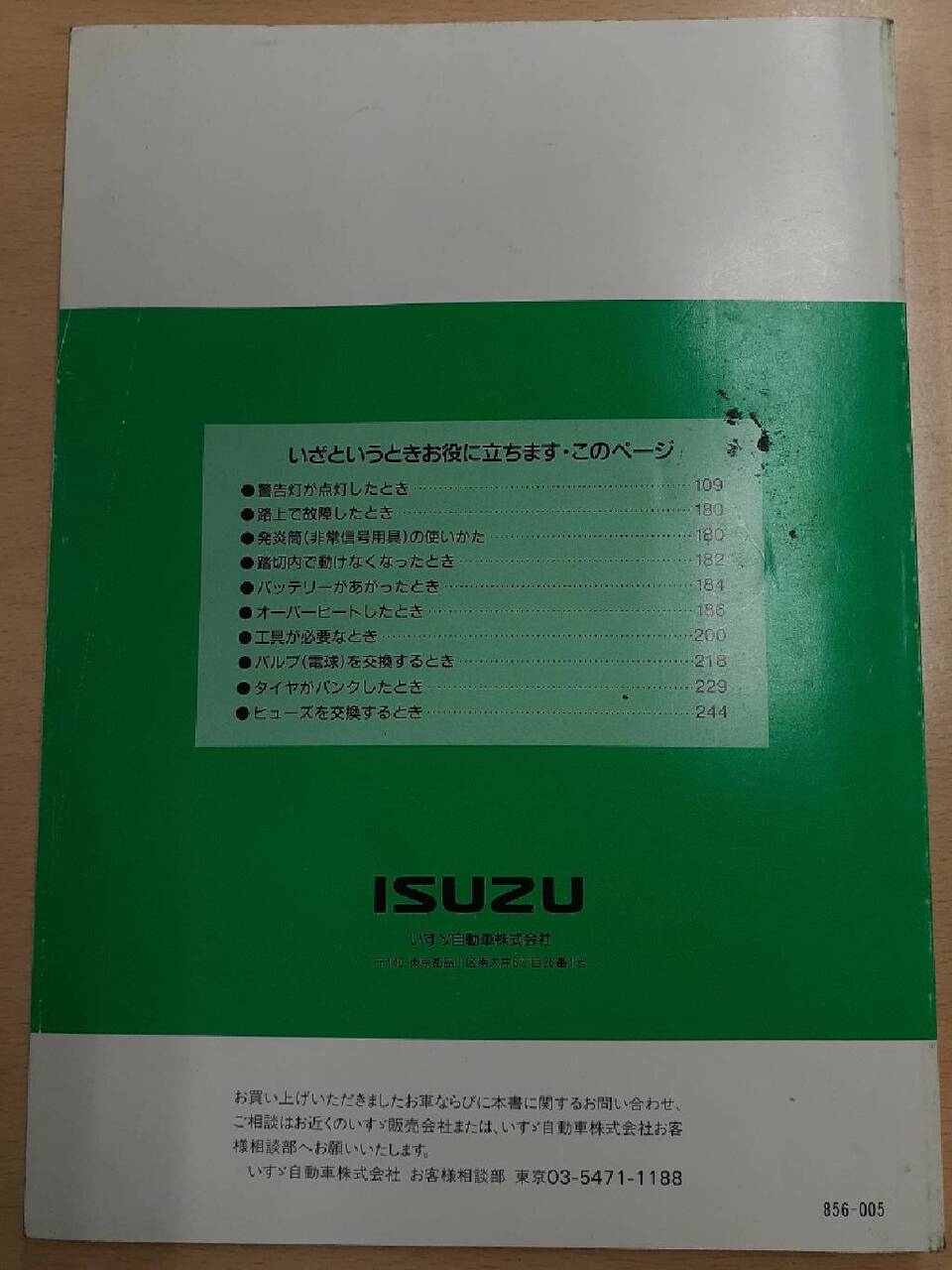 取扱説明書　いすゞ　エルフ250 （中古）