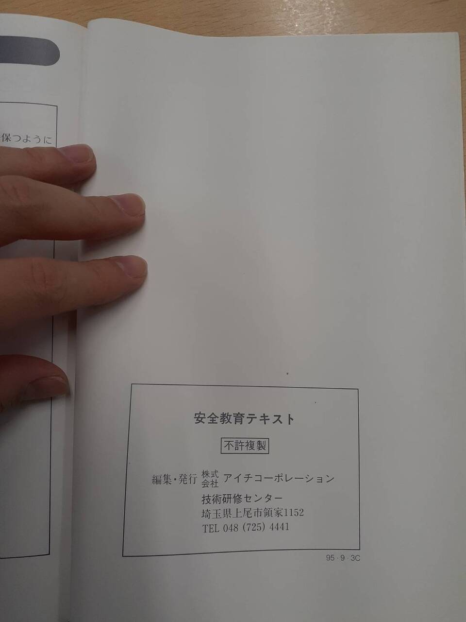 取扱説明書　アイチ　高所作業車（中古）