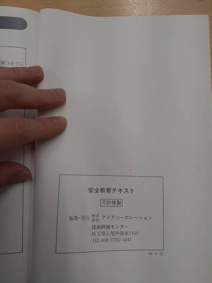 取扱説明書　アイチ　高所作業車（中古）