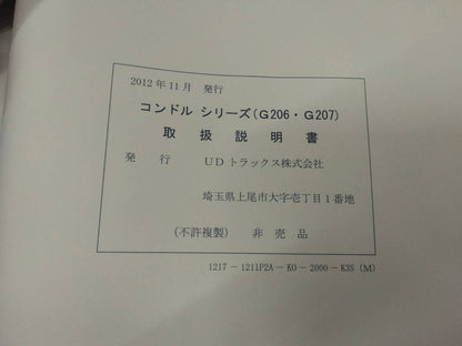 取扱説明書 　UDトラックス　コンドル (中古)